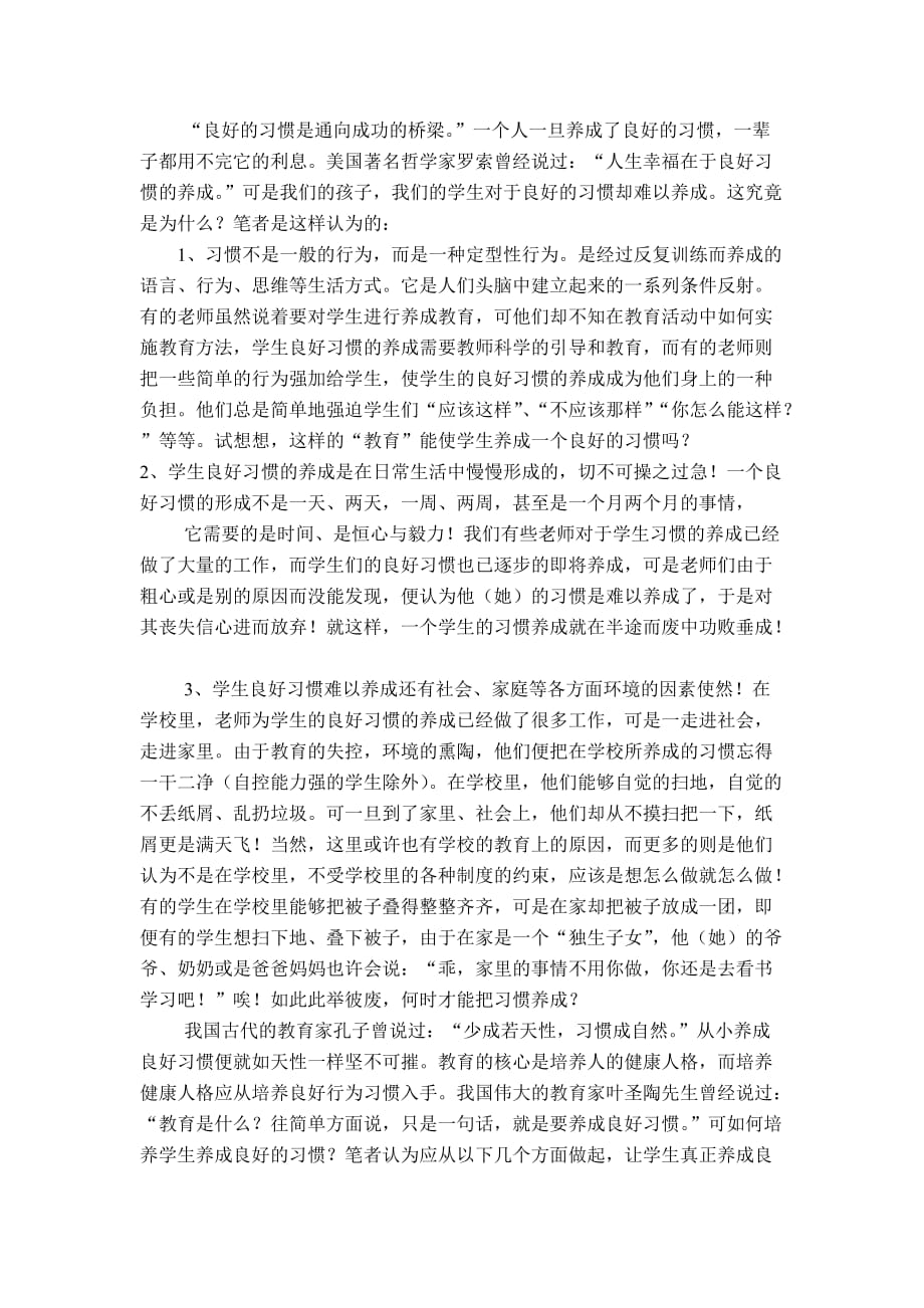 良好的习惯是通向成功的桥梁_第1页