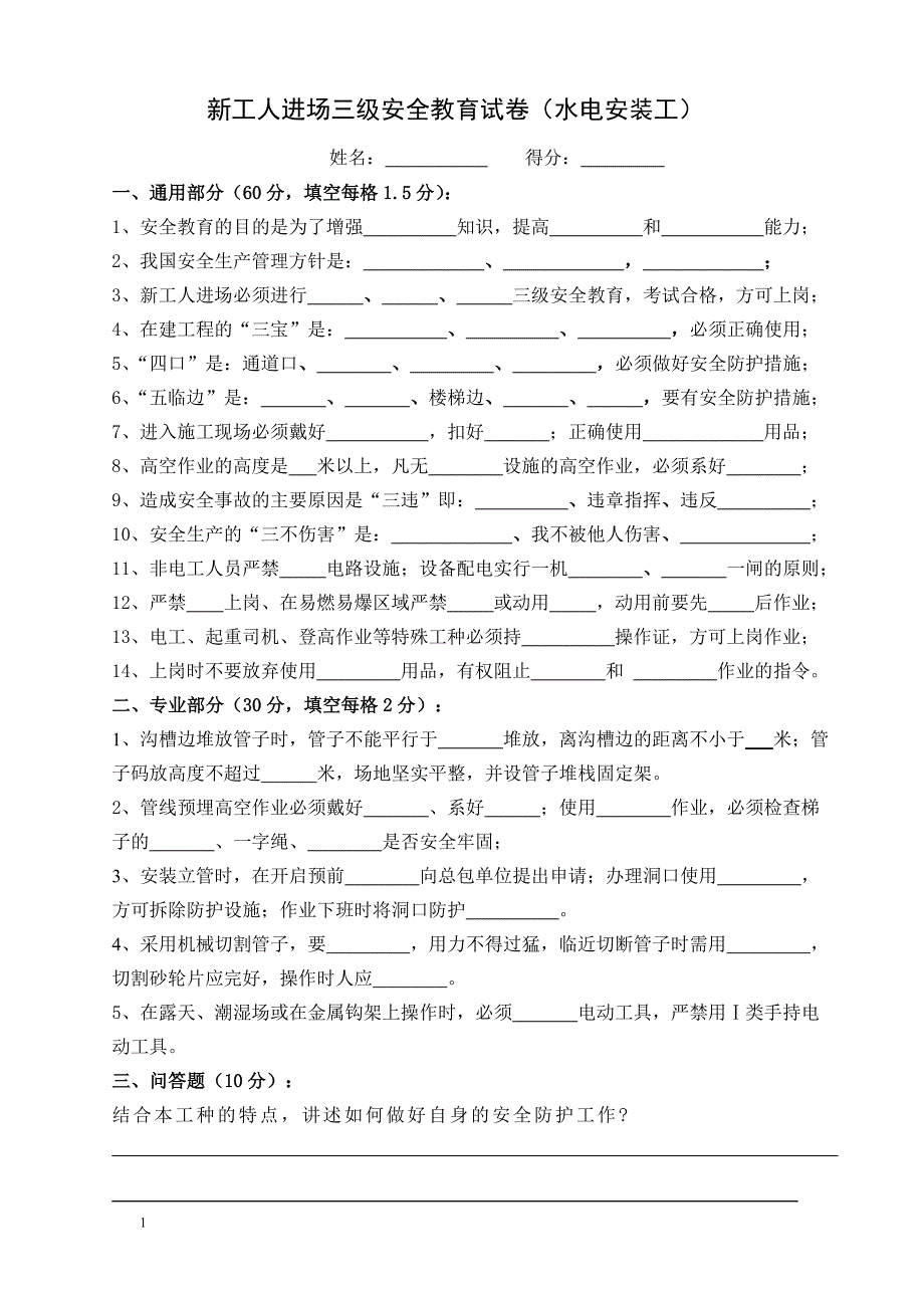 新工人进场三级安全教育考试试卷(全部工种)讲解材料_第2页