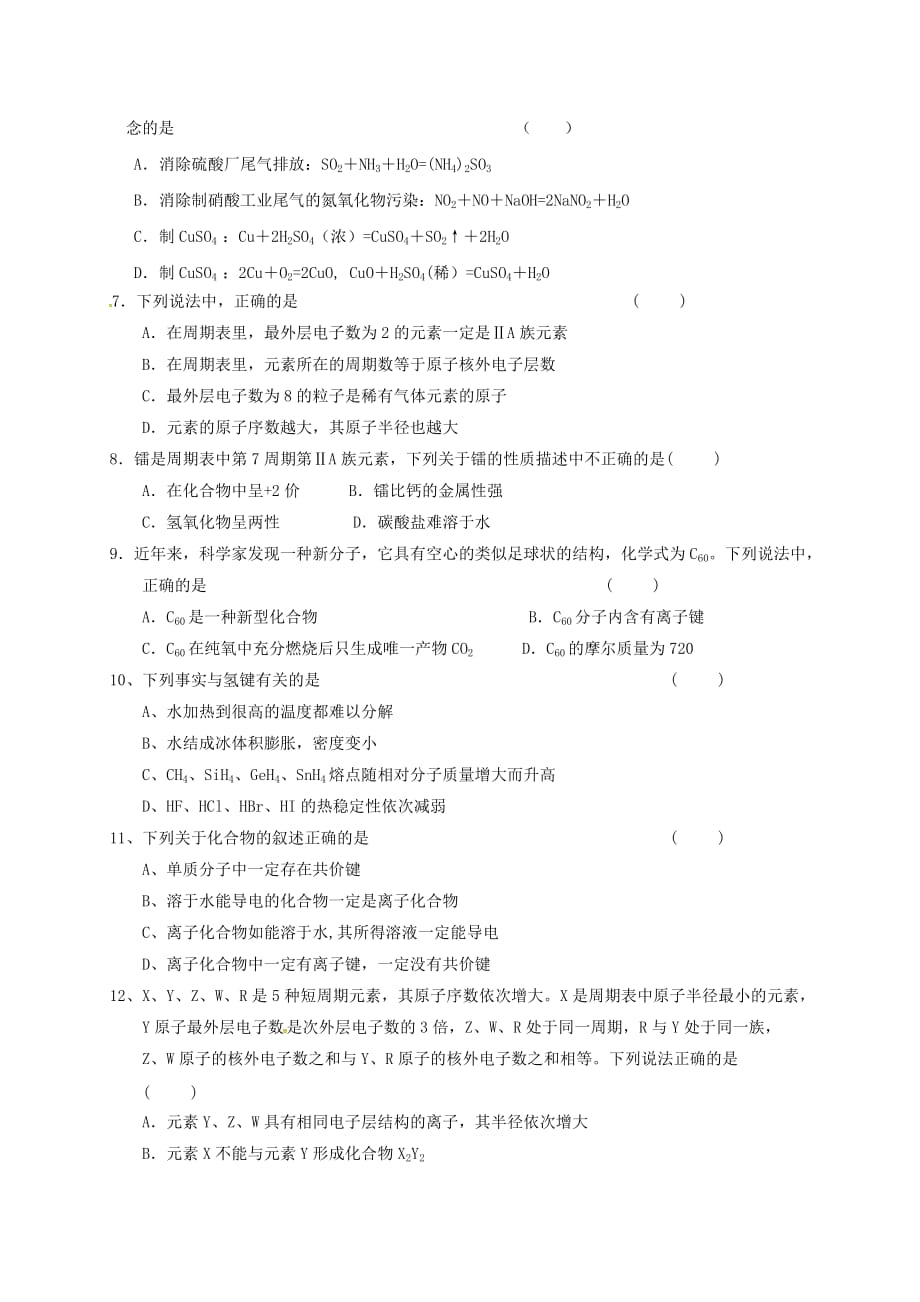 河北省保定市唐县2020学年高一化学下学期第一次月考试题（无答案）_第2页