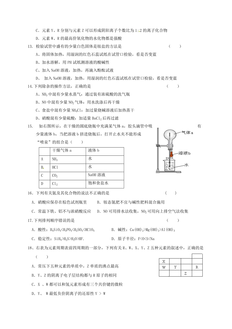 河北省保定市唐县2020学年高一化学下学期第一次月考试题（无答案）_第3页