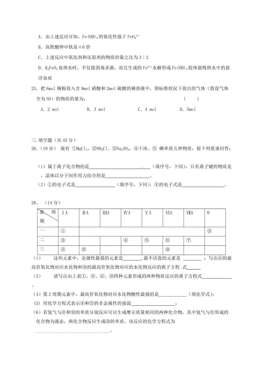 河北省保定市唐县2020学年高一化学下学期第一次月考试题（无答案）_第5页