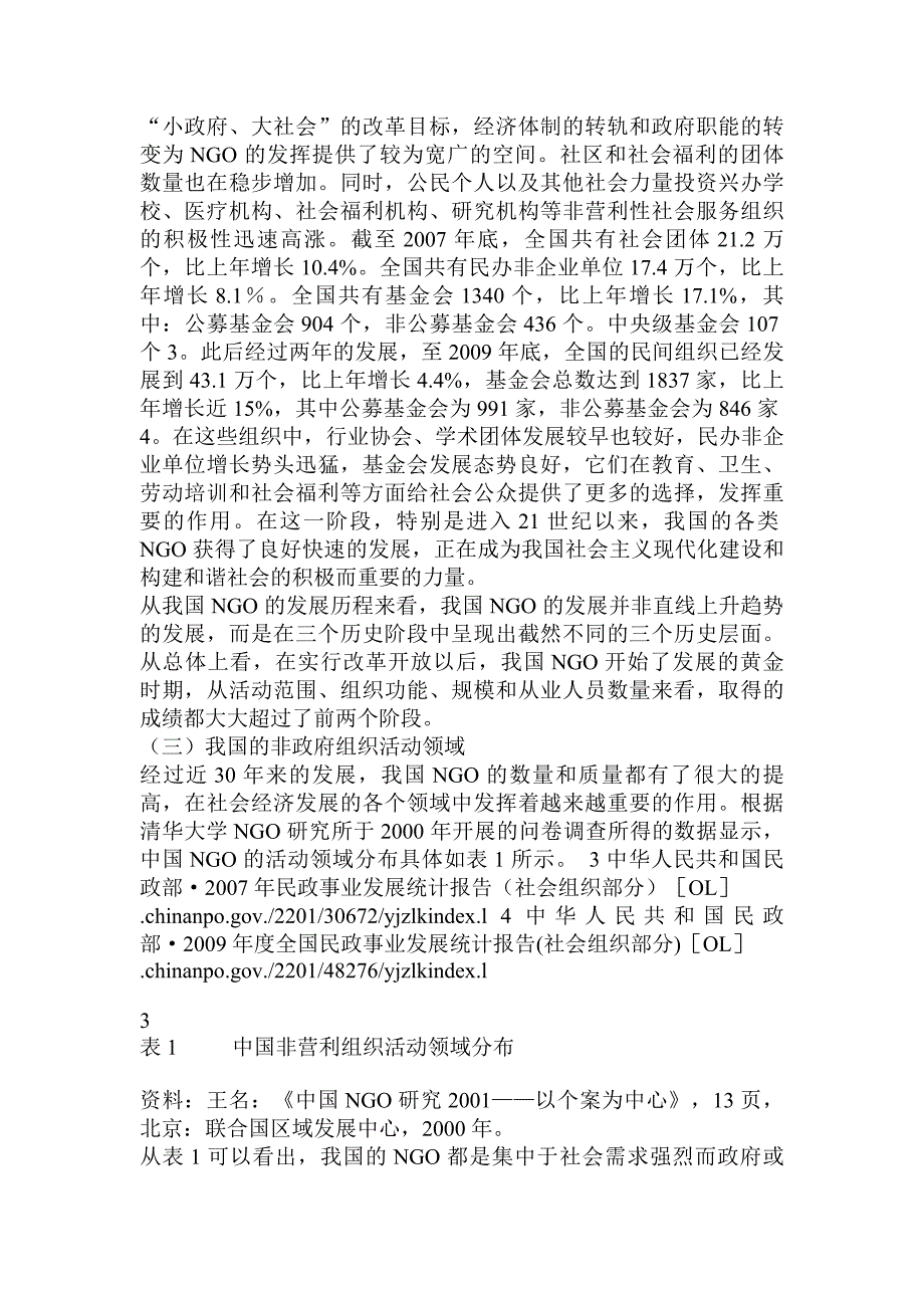 关于的自学考试行政管理专业独立本科段毕业论文(仅供参考 抄袭.doc_第4页