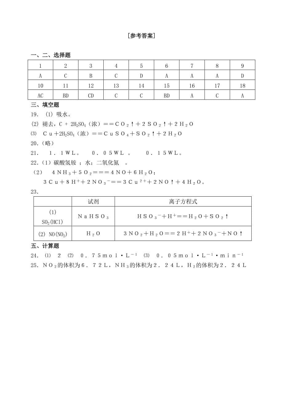 2020学年第一学期高一化学期末考试卷_第5页