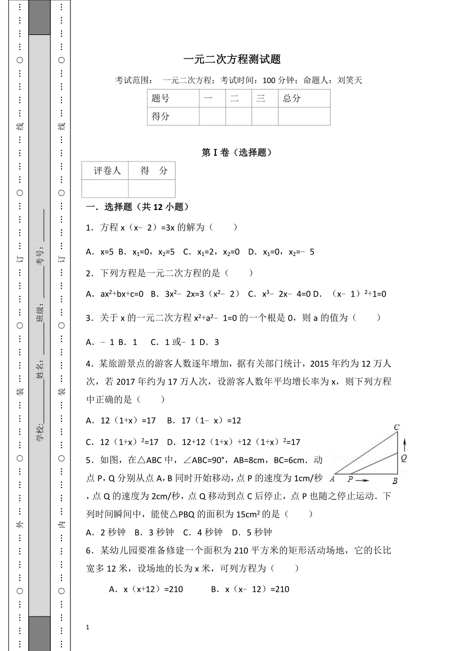 一元二次方程经典复习题(含答案)培训讲学_第1页