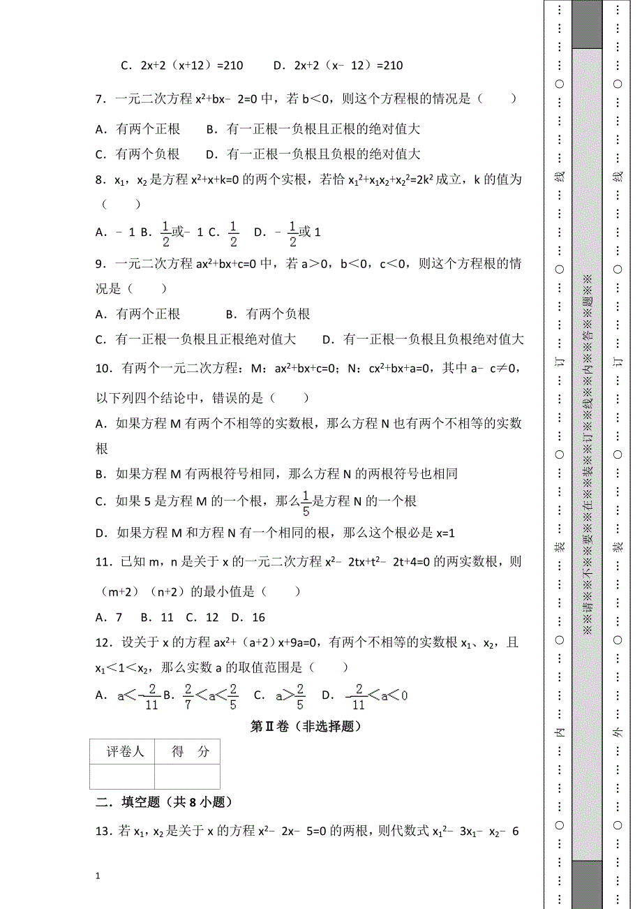 一元二次方程经典复习题(含答案)培训讲学_第2页