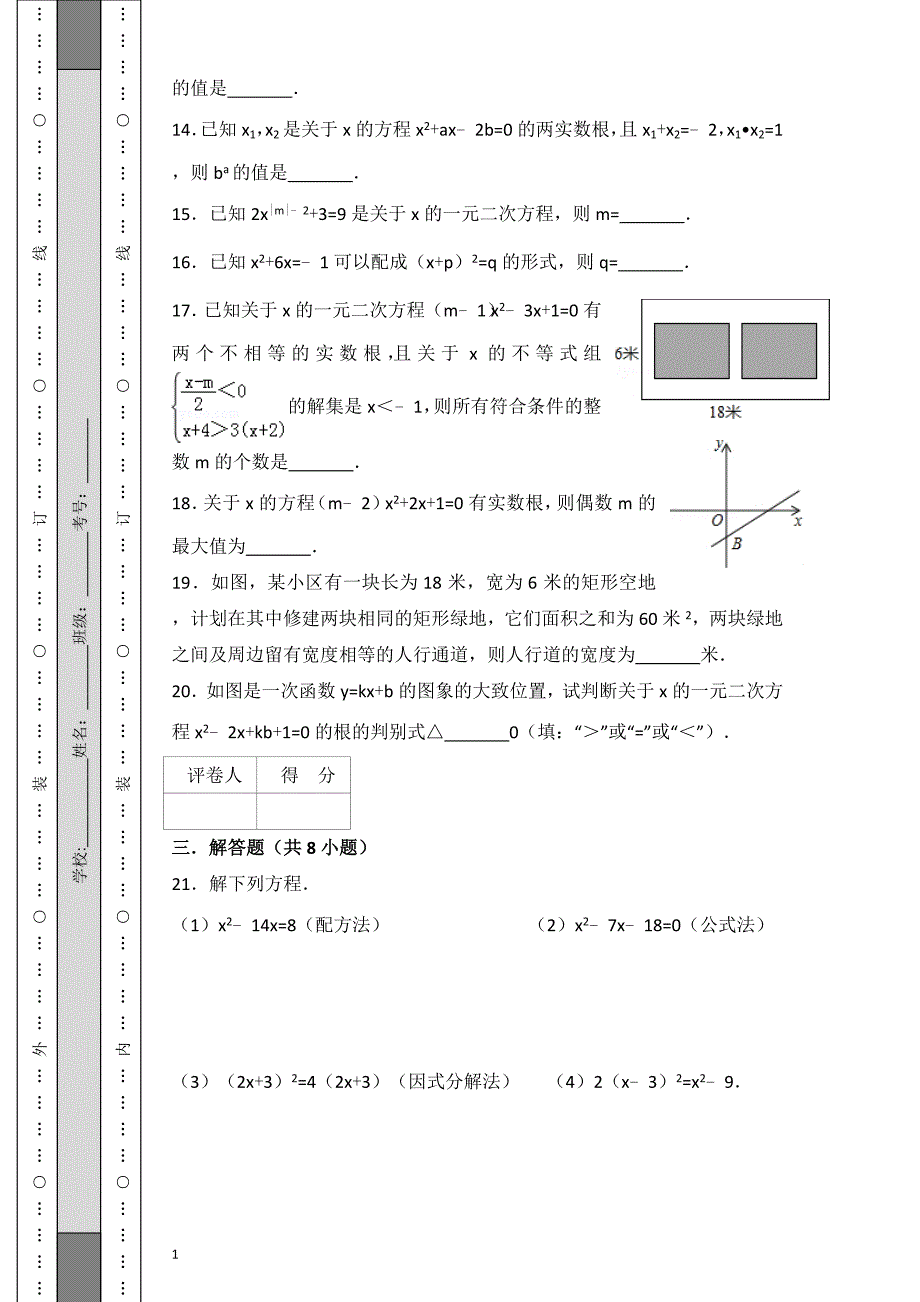 一元二次方程经典复习题(含答案)培训讲学_第3页