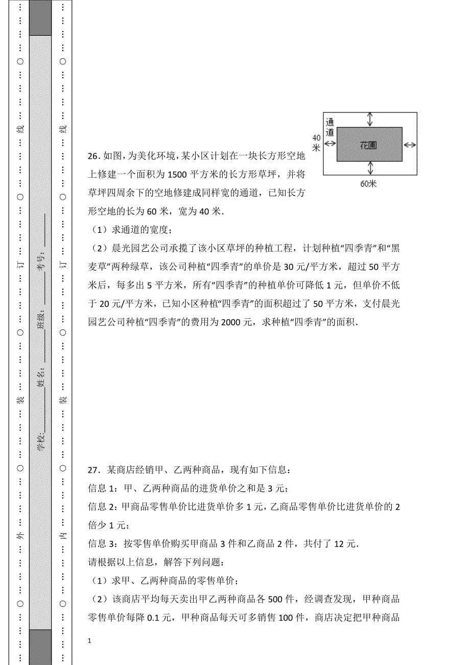 一元二次方程经典复习题(含答案)培训讲学_第5页