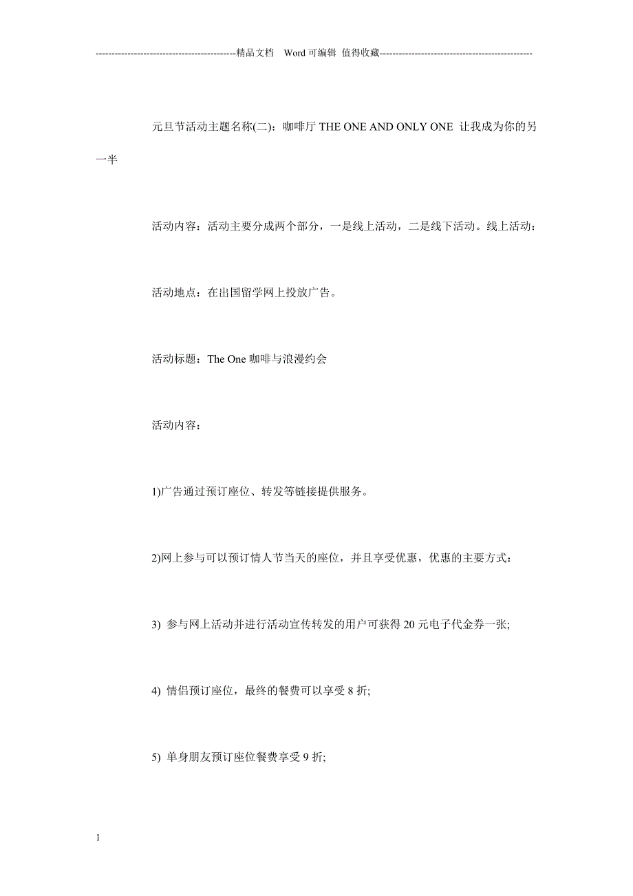 元旦节活动主题名称-元旦节活动主题名称大全教学案例_第3页