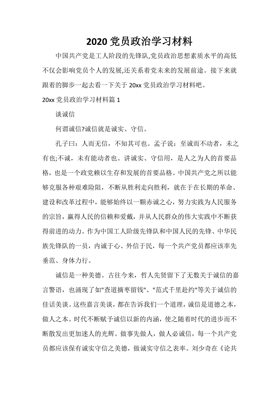 2020党员政治学习材料_第1页