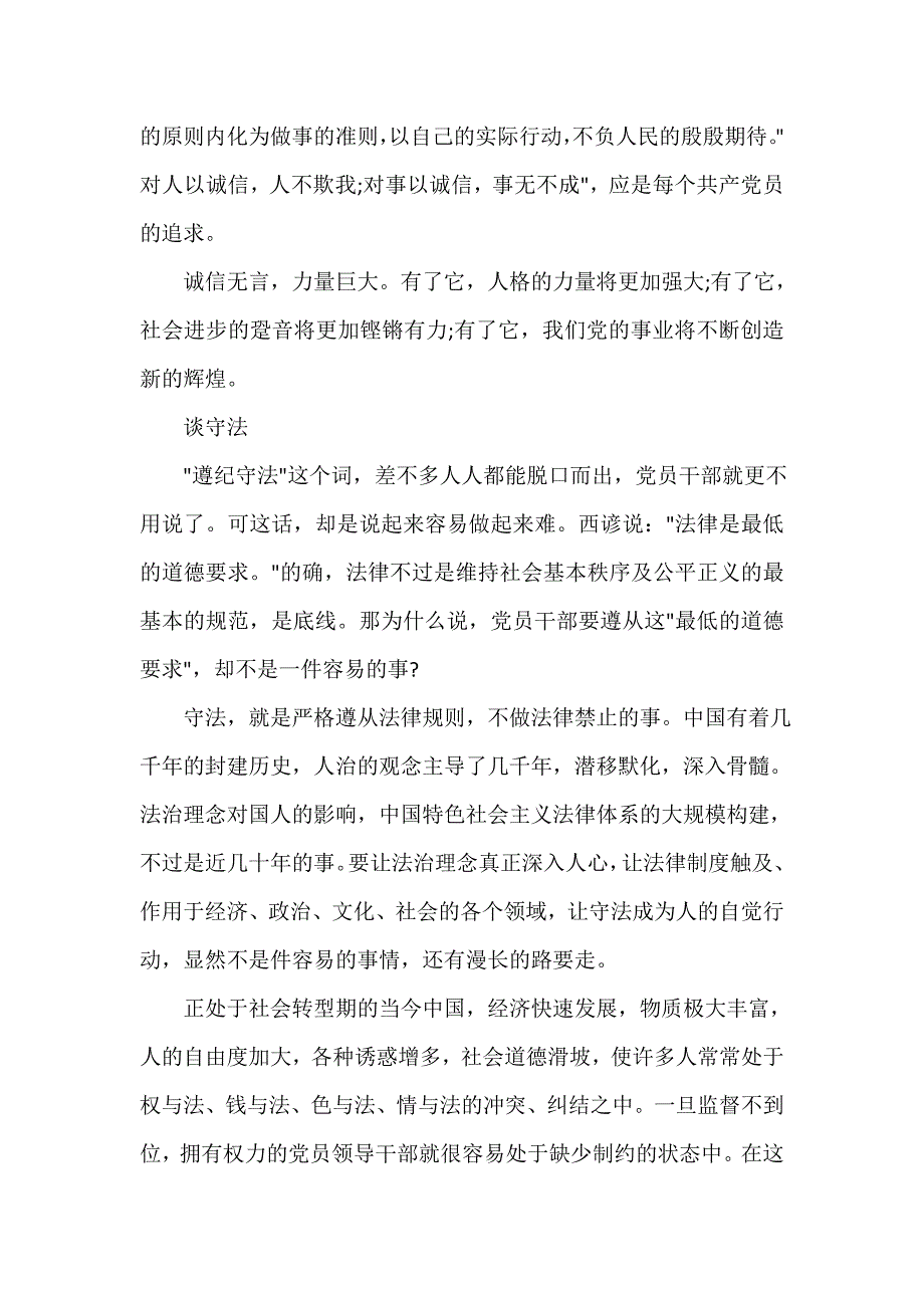 2020党员政治学习材料_第3页