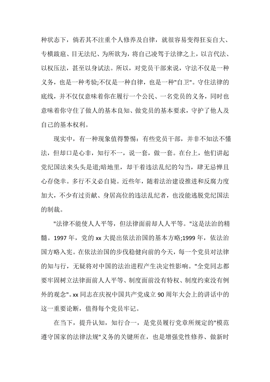 2020党员政治学习材料_第4页