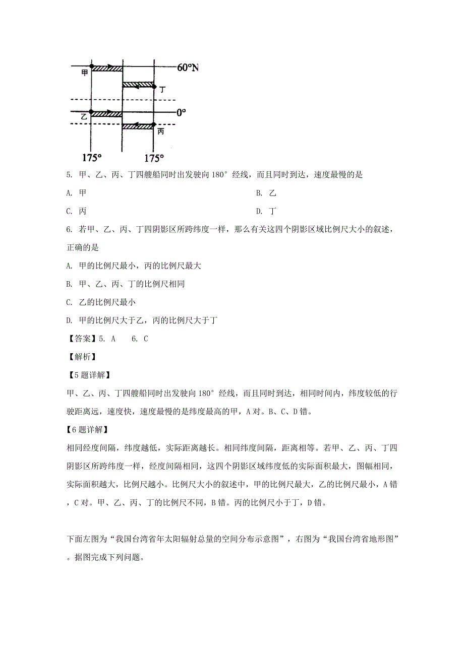 江苏省无锡市宜兴市六校联考2018-2019学年高二地理下学期期中试题（含解析）_第3页