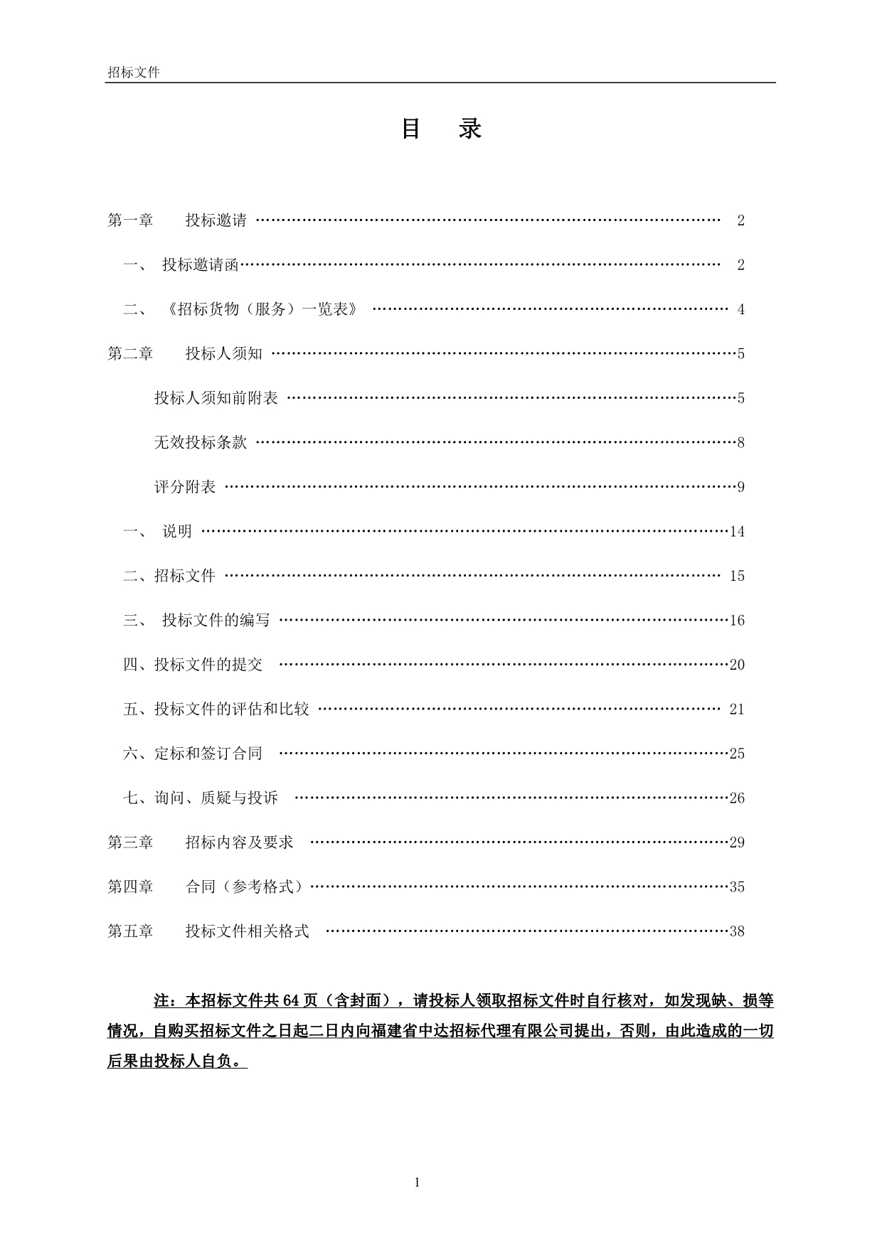 莆田市第一医院陪伴床采购项目招标文件_第2页