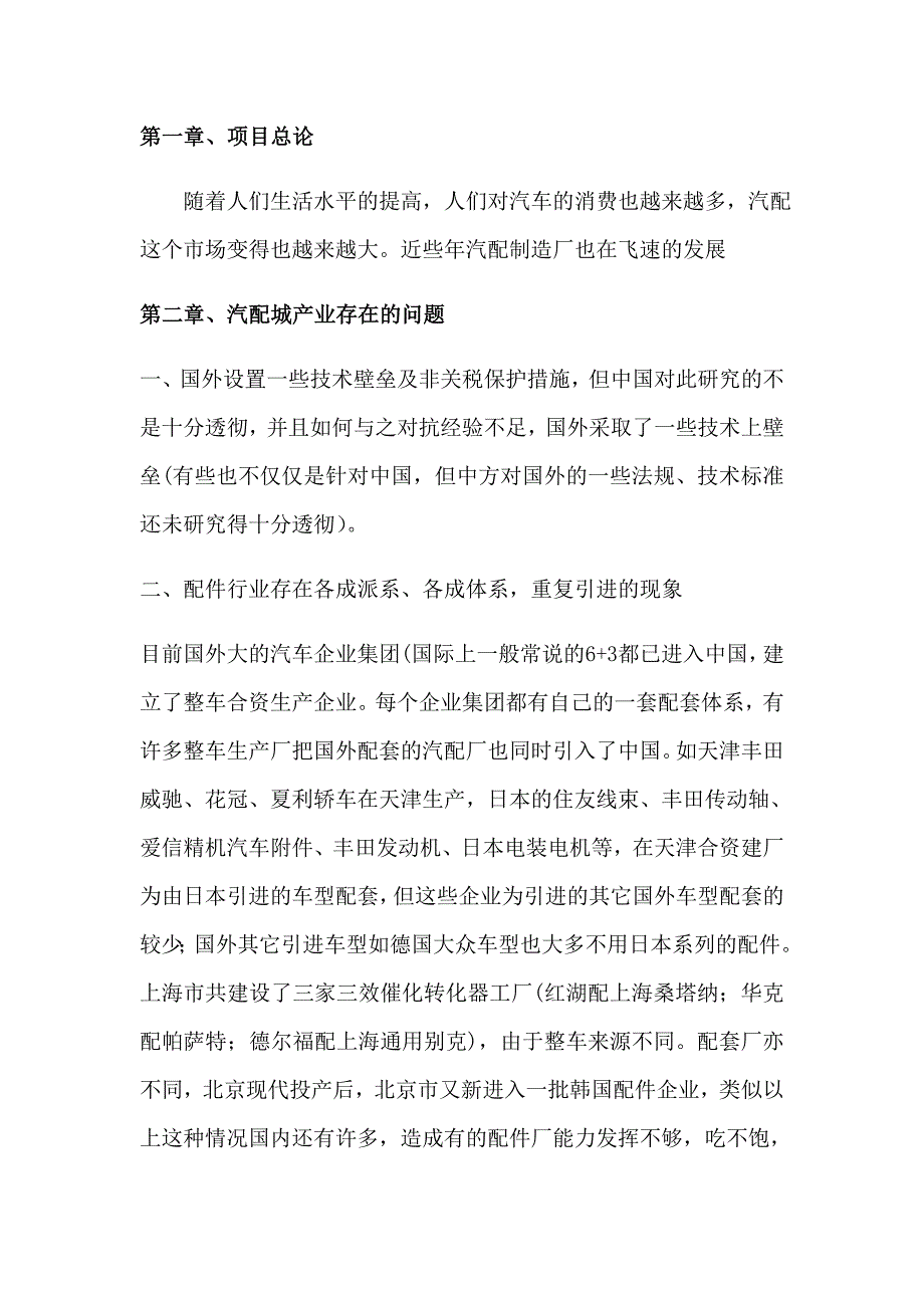 汽配城项目立项申请书怎么写_第2页