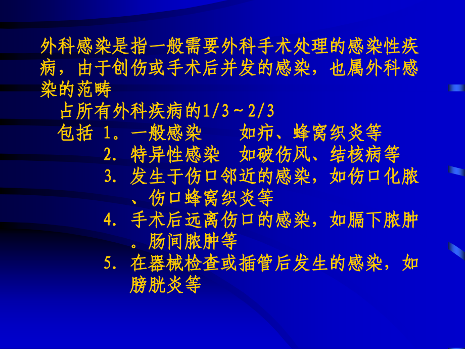 外科学感染课件PPT_第2页