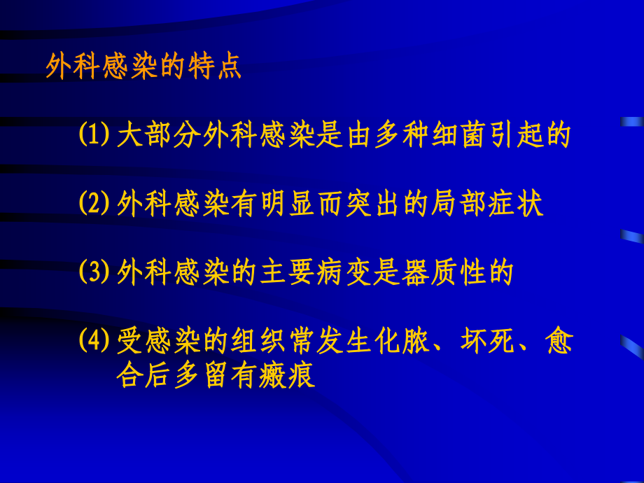 外科学感染课件PPT_第3页