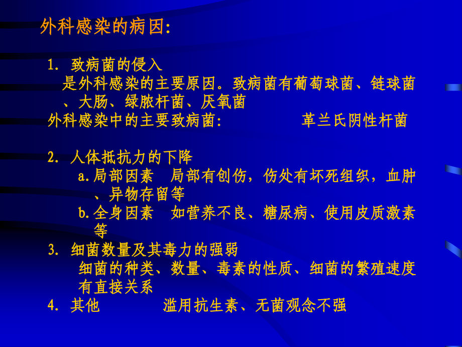 外科学感染课件PPT_第4页