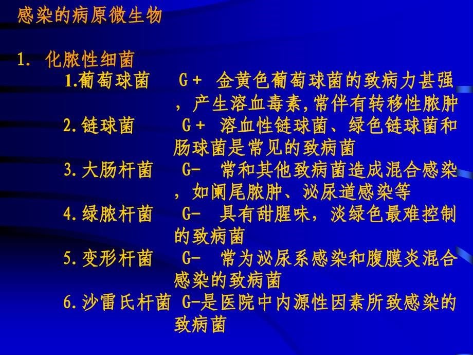 外科学感染课件PPT_第5页