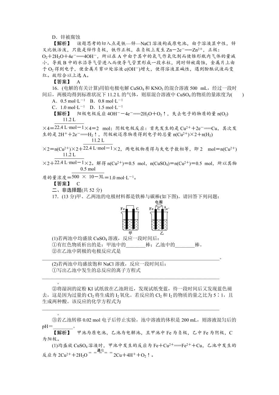 2020年《龙门亮剑》高三化学 第六章 化学反应与能量变化单元过关评估 新人教版_第5页