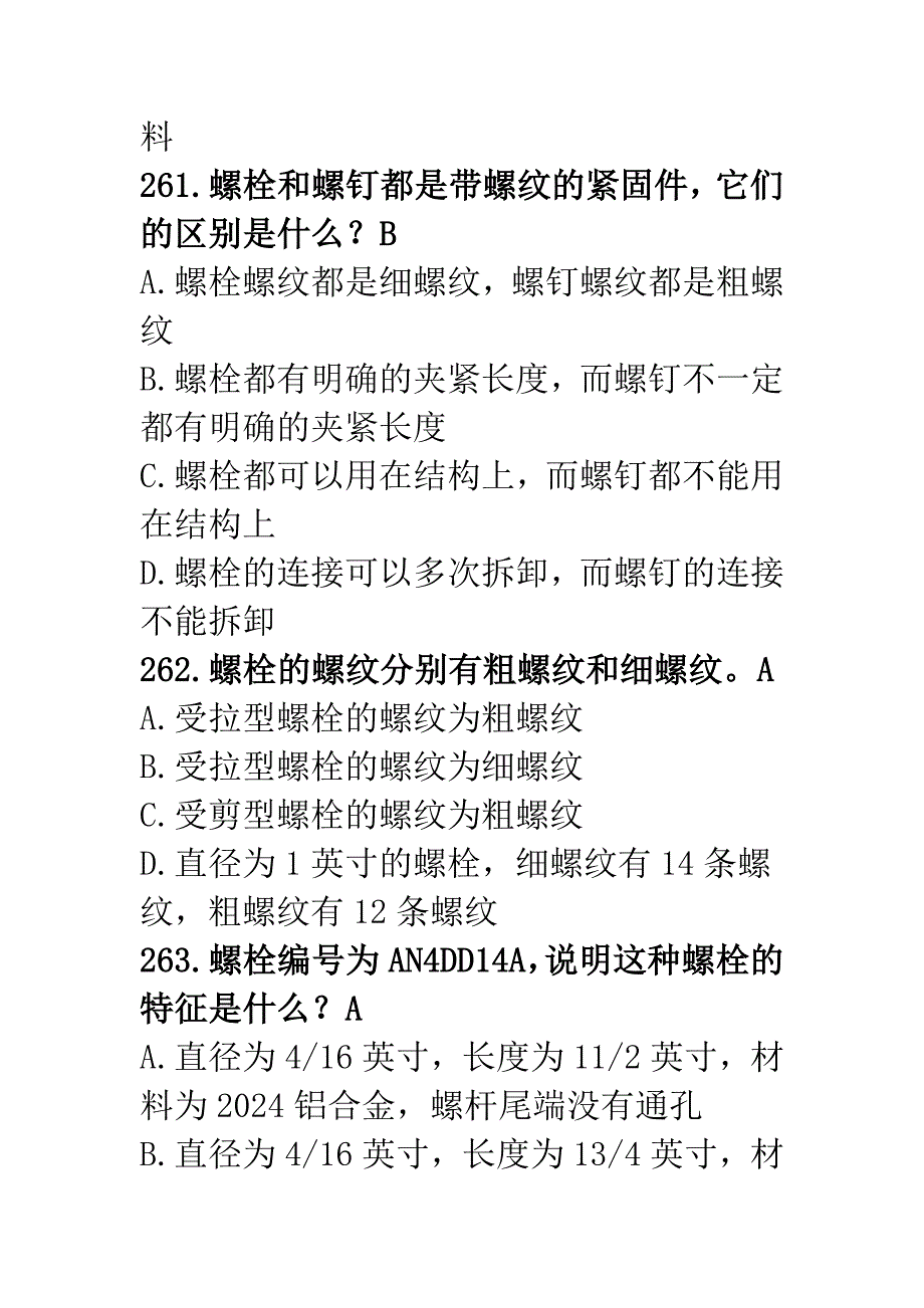 拧紧的力矩值=要求的扭矩值克服螺栓和螺栓孔之间摩擦力的力矩.doc_第4页