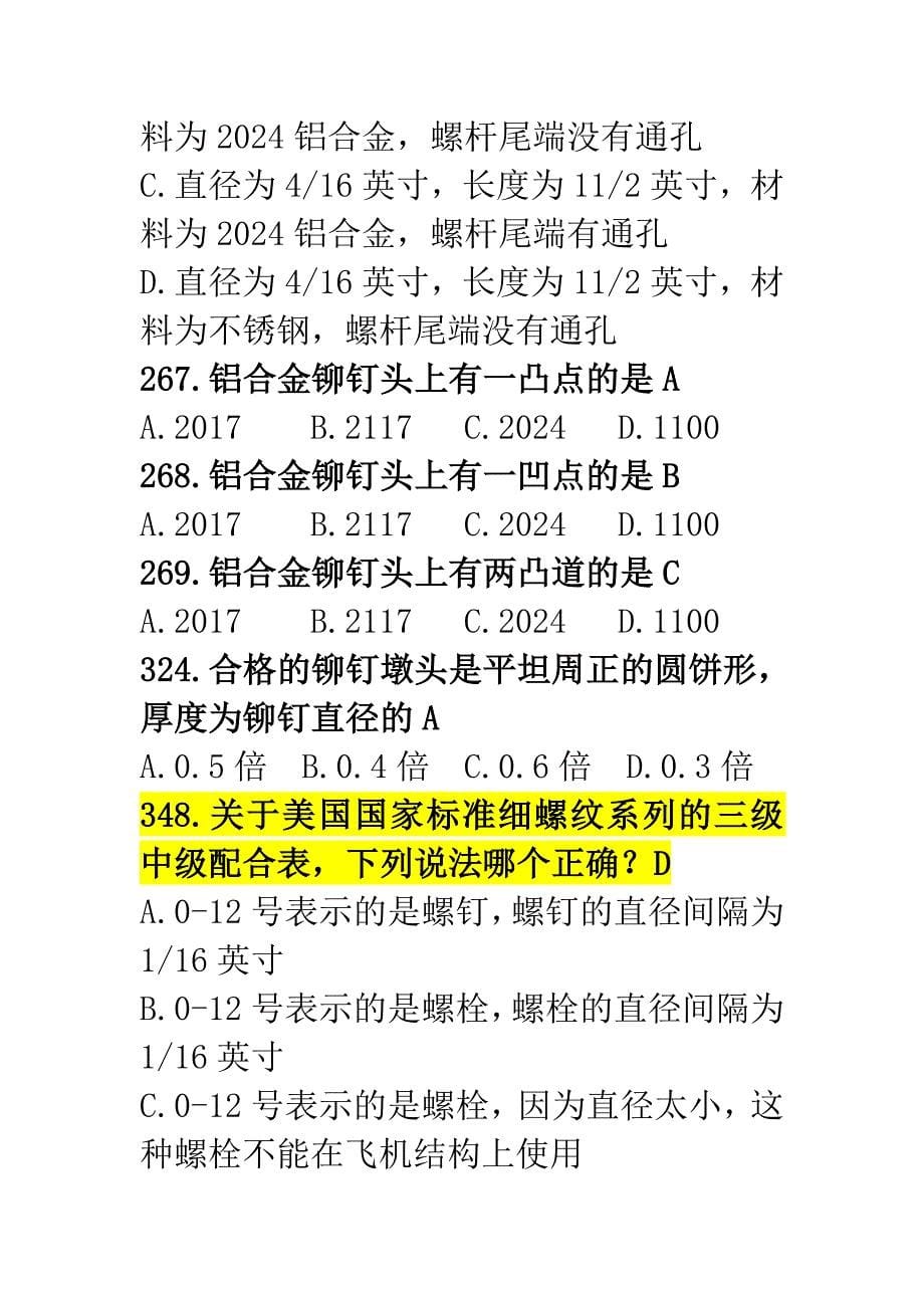 拧紧的力矩值=要求的扭矩值克服螺栓和螺栓孔之间摩擦力的力矩.doc_第5页