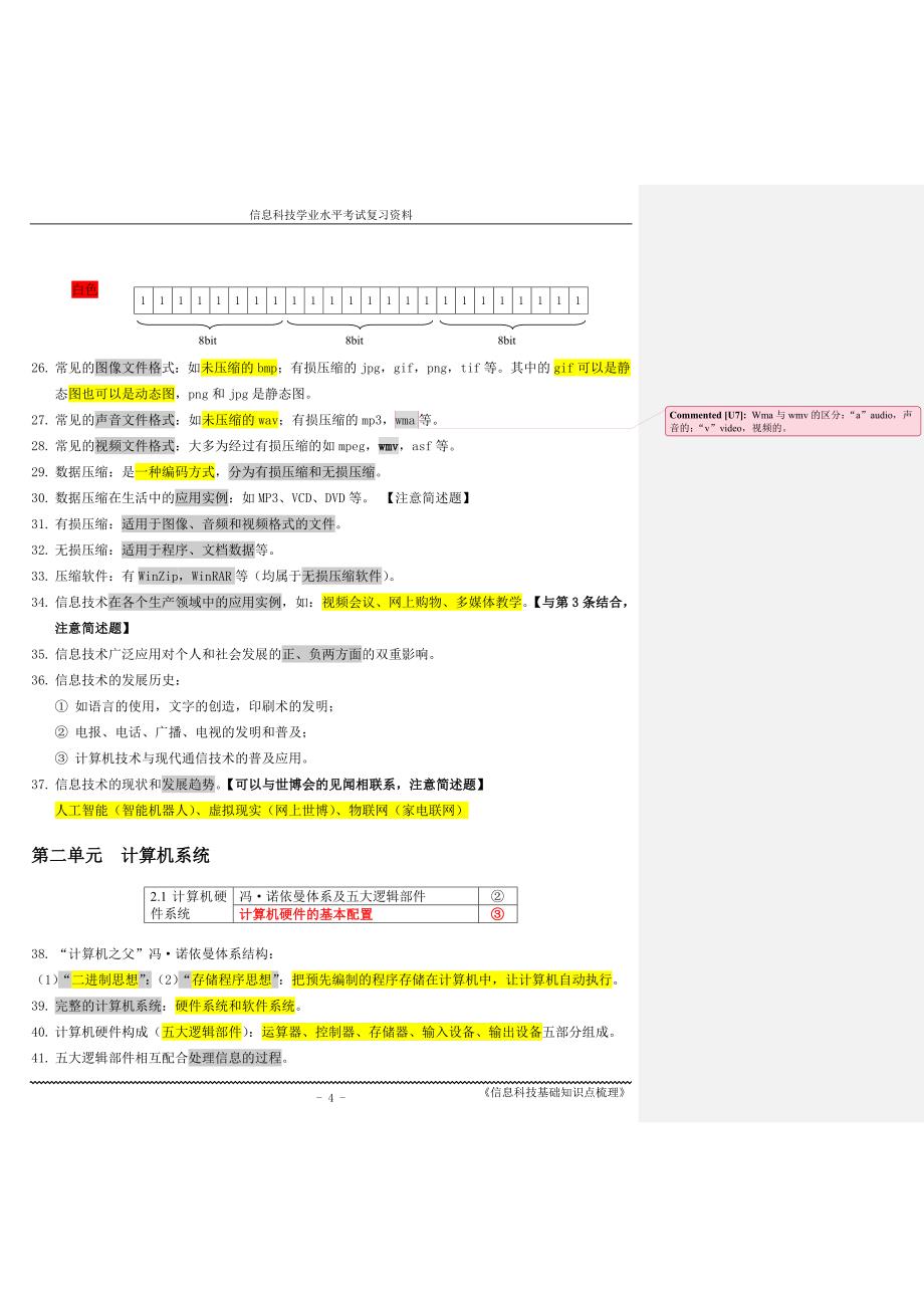 fail1106上海高一信息科技会考总复习知识点 详解.doc_第4页