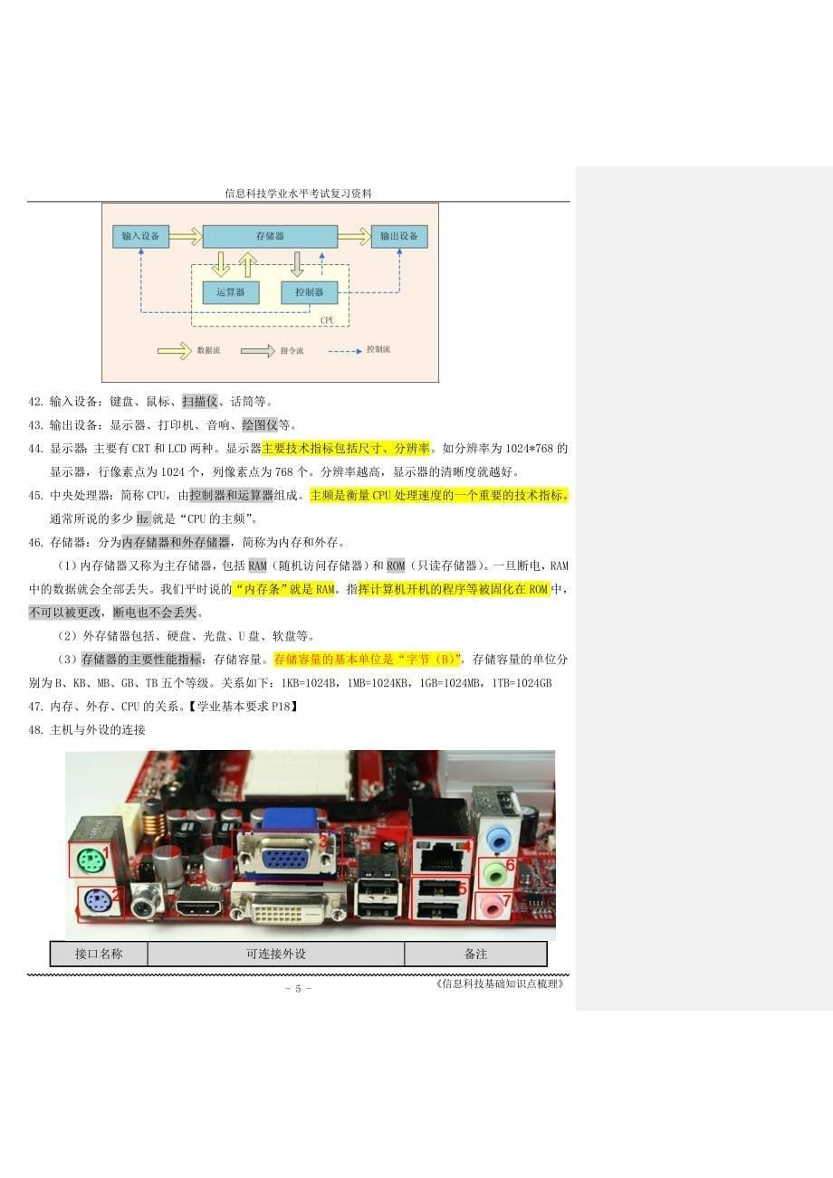 fail1106上海高一信息科技会考总复习知识点 详解.doc_第5页