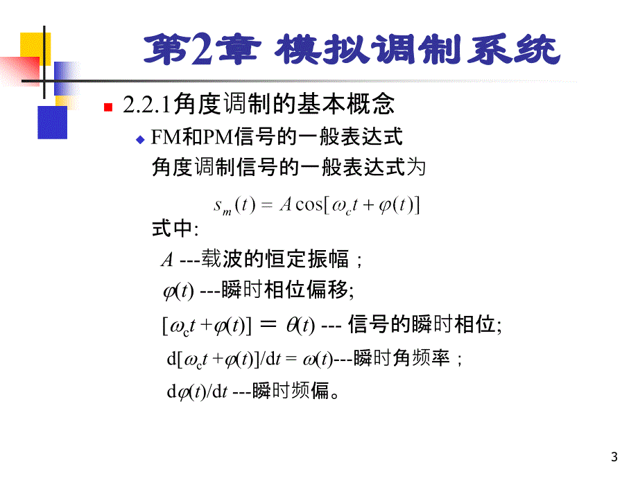 非线性调制系统.ppt_第3页