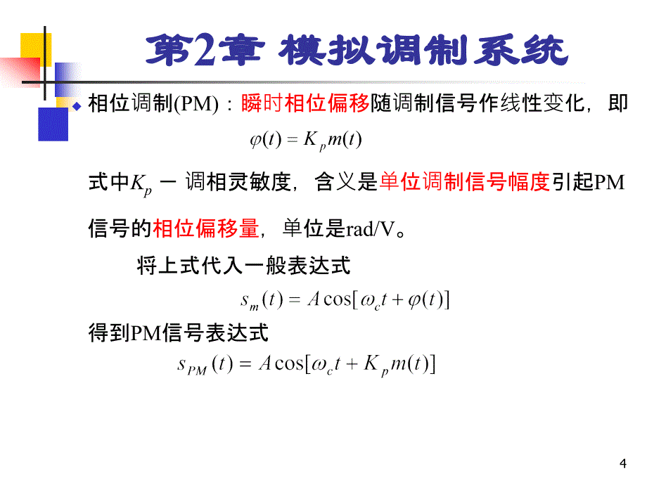 非线性调制系统.ppt_第4页