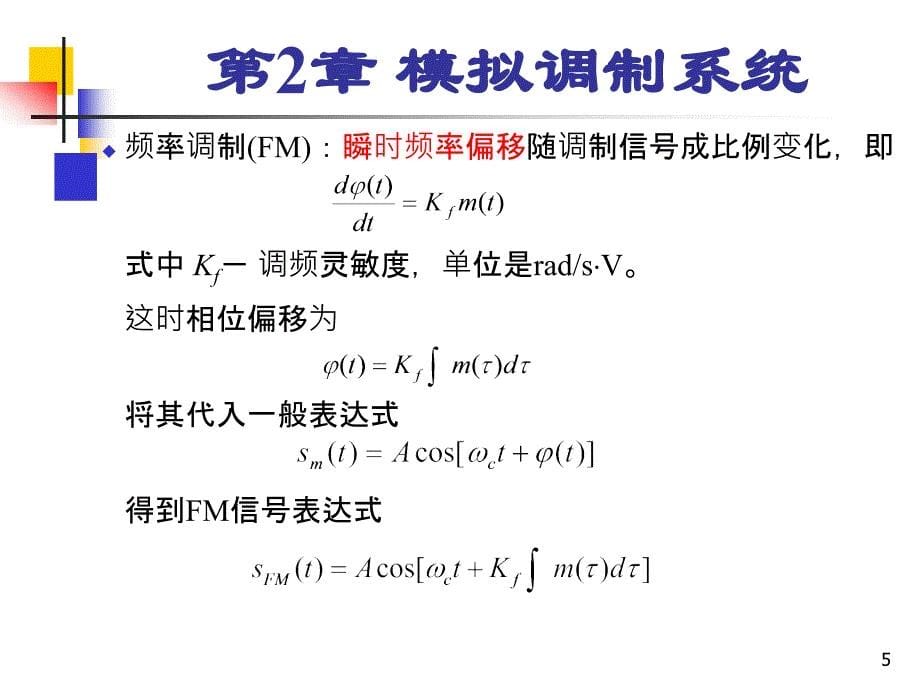 非线性调制系统.ppt_第5页