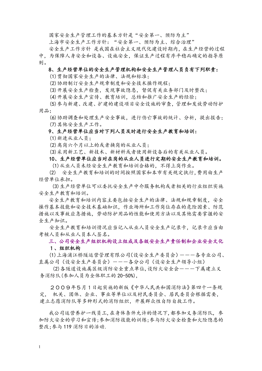 新进员工安全教育培训内容知识分享_第2页