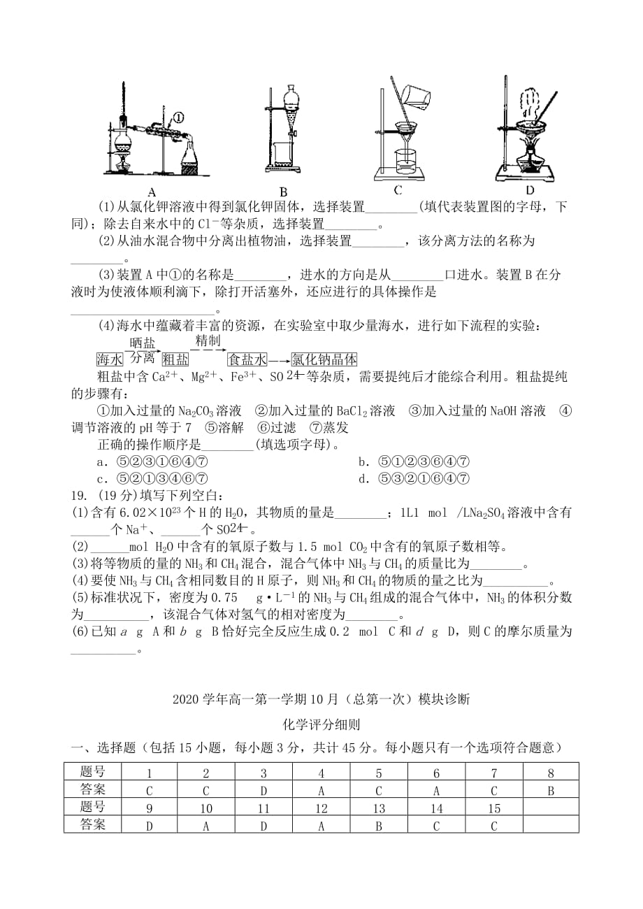 山西省2020学年高一化学上学期10月月考试题_第4页