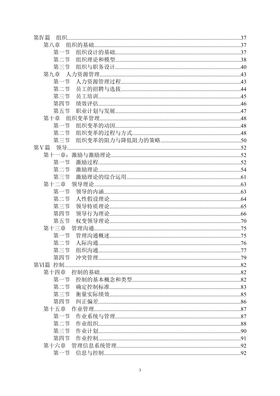 香港证券及期货条例（可编辑）.doc_第3页