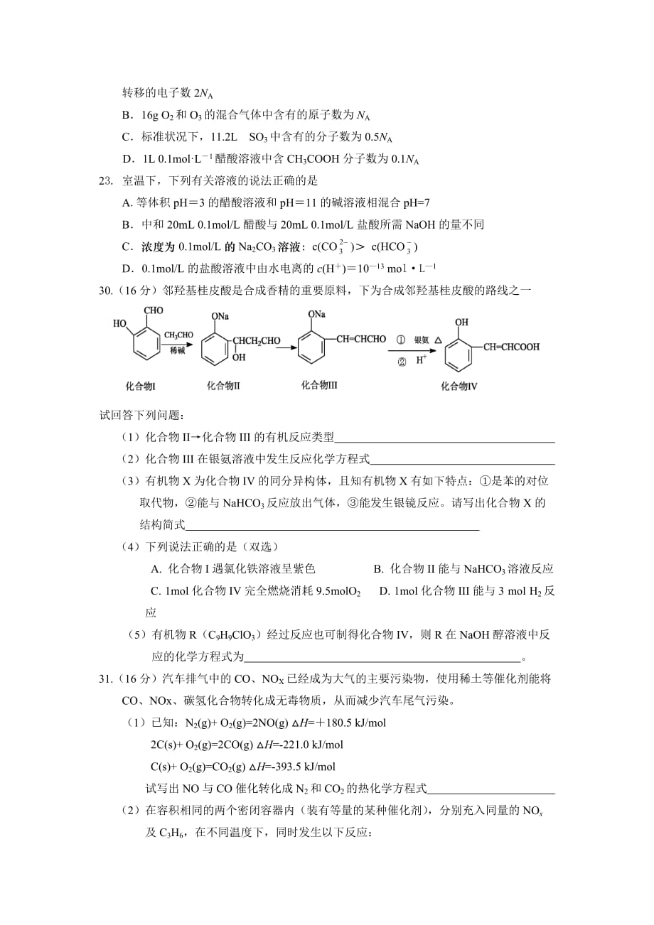 2020届广东省茂名市高三化学二模试题_第2页