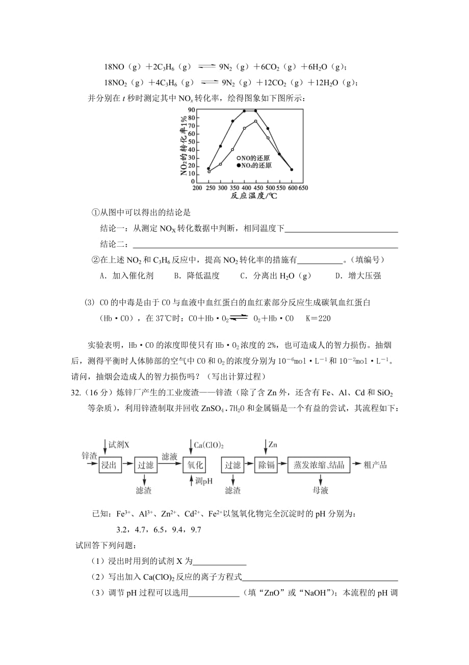 2020届广东省茂名市高三化学二模试题_第3页