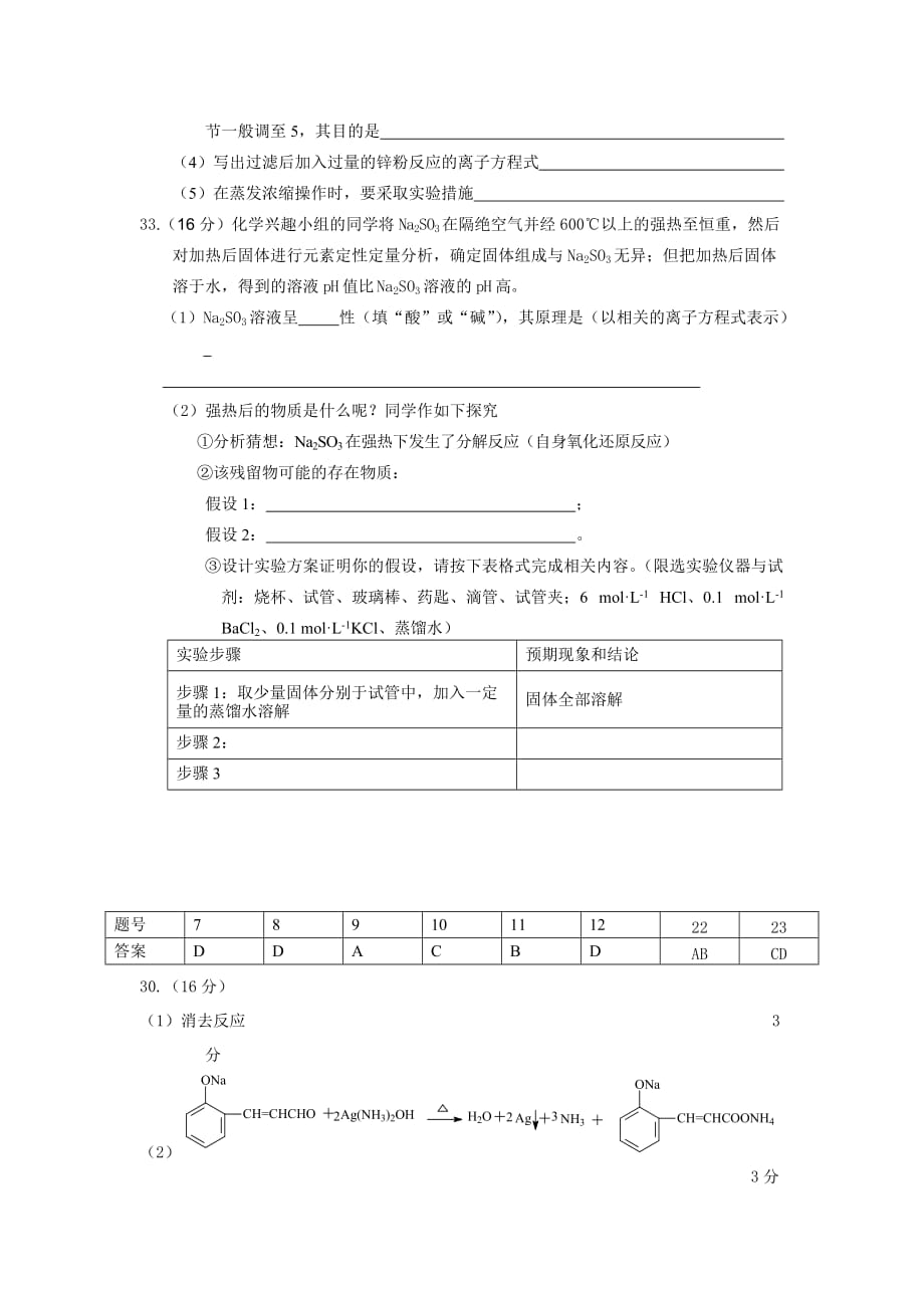 2020届广东省茂名市高三化学二模试题_第4页