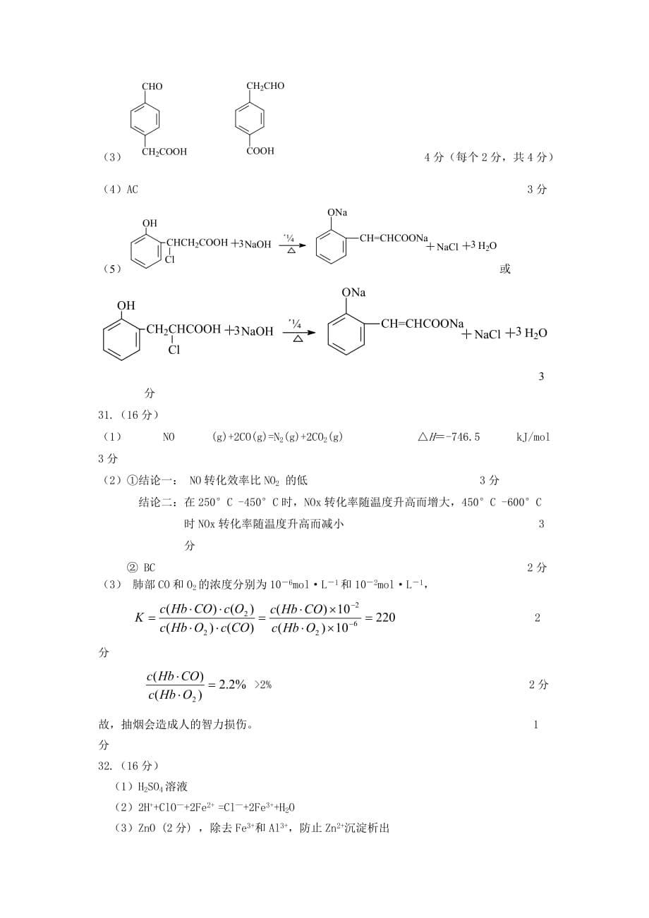 2020届广东省茂名市高三化学二模试题_第5页