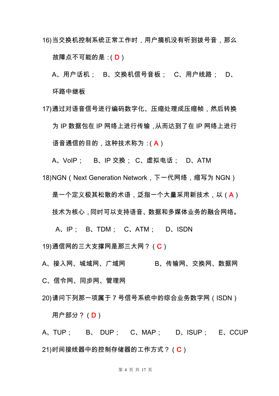 通讯技术题库-2电话交换.doc_第4页