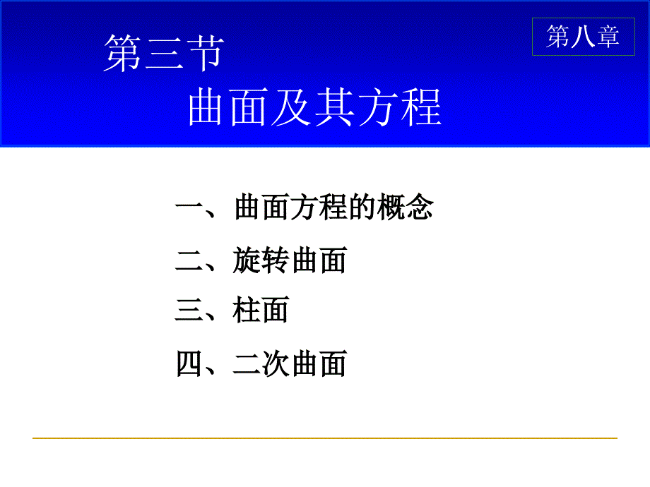 高等数学(同济第六版)D8_4[1].ppt_第1页