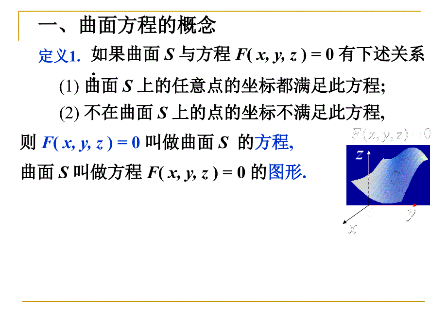 高等数学(同济第六版)D8_4[1].ppt_第2页