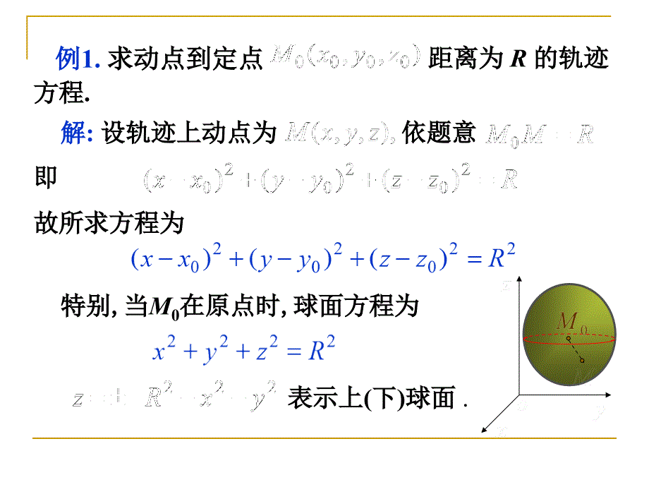 高等数学(同济第六版)D8_4[1].ppt_第3页