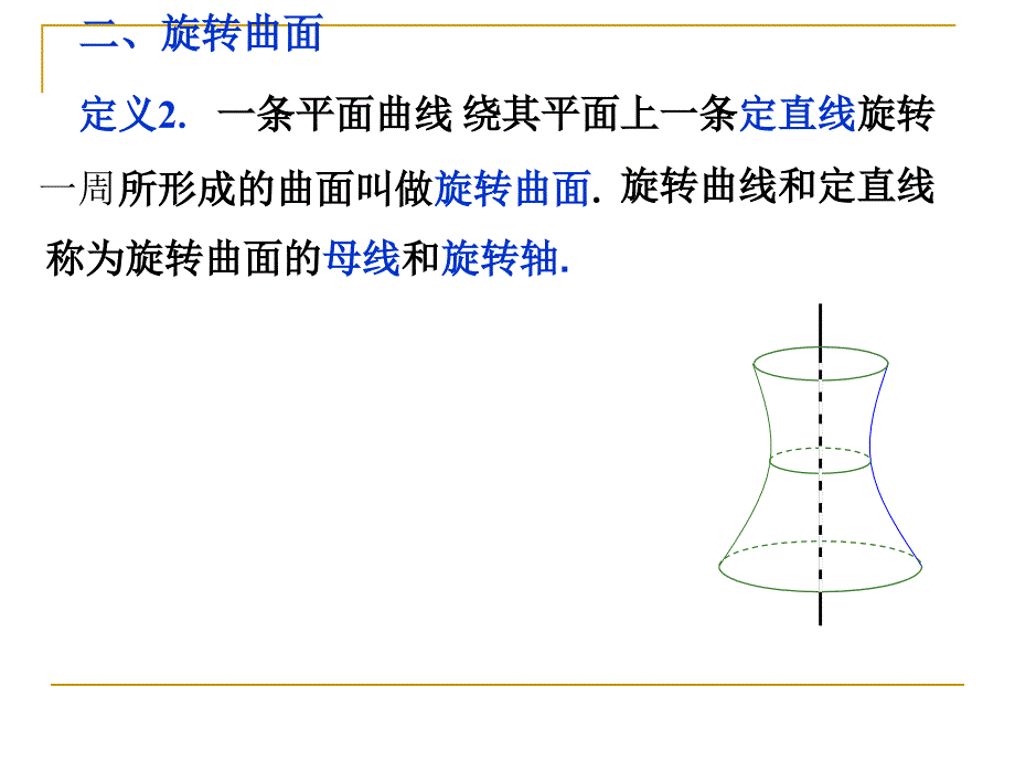 高等数学(同济第六版)D8_4[1].ppt_第4页