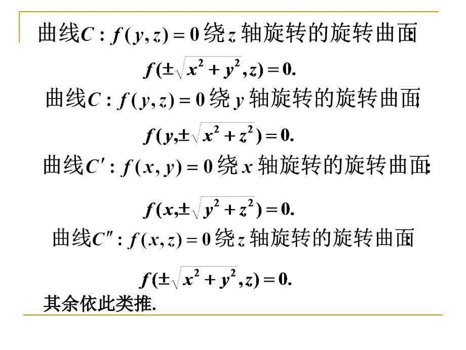 高等数学(同济第六版)D8_4[1].ppt_第5页