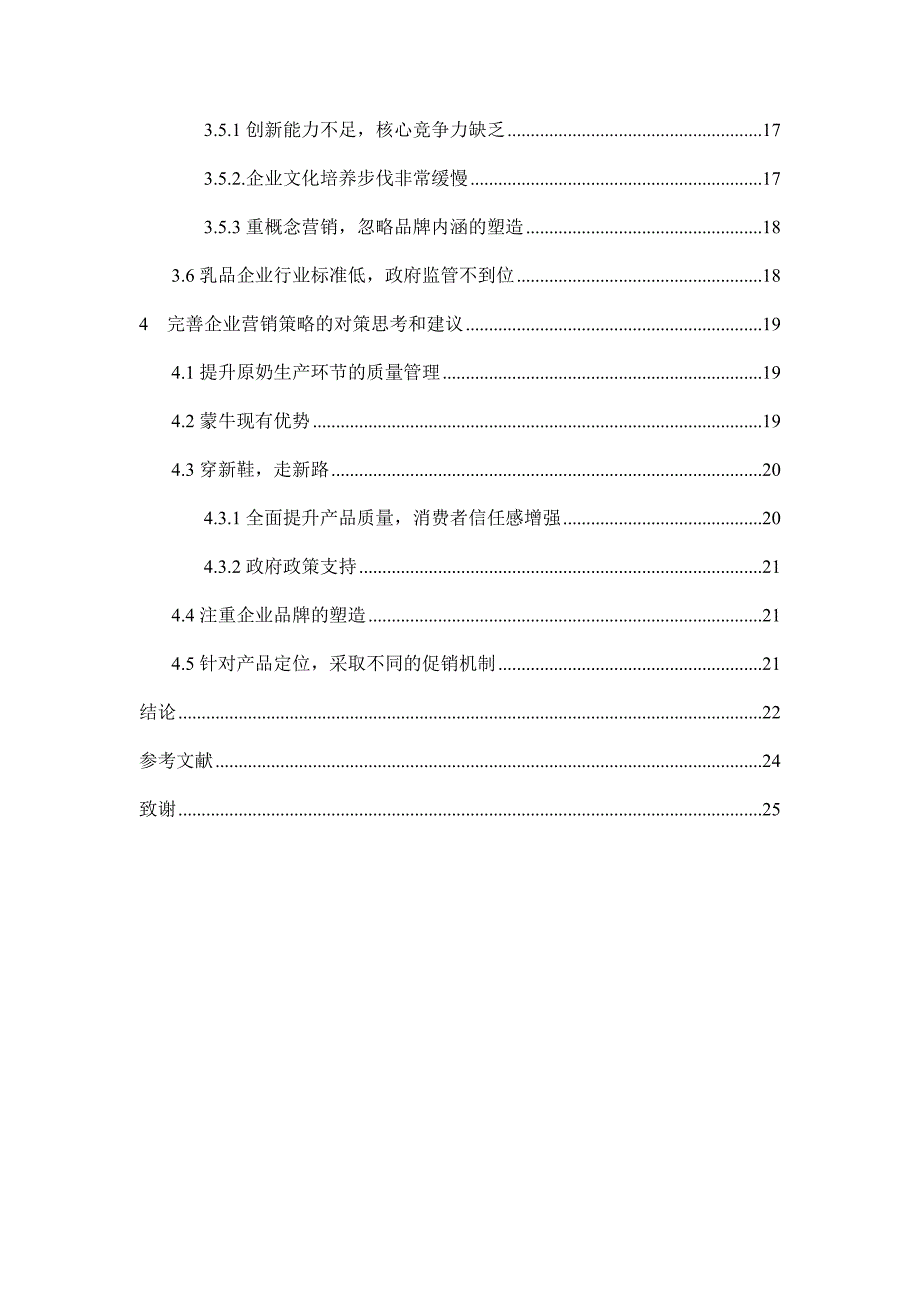 基于消费者购买行为趋势的企业营销策略探讨————以上海贝沫养老投资管理有限企业为例 毕业论文.docx_第3页