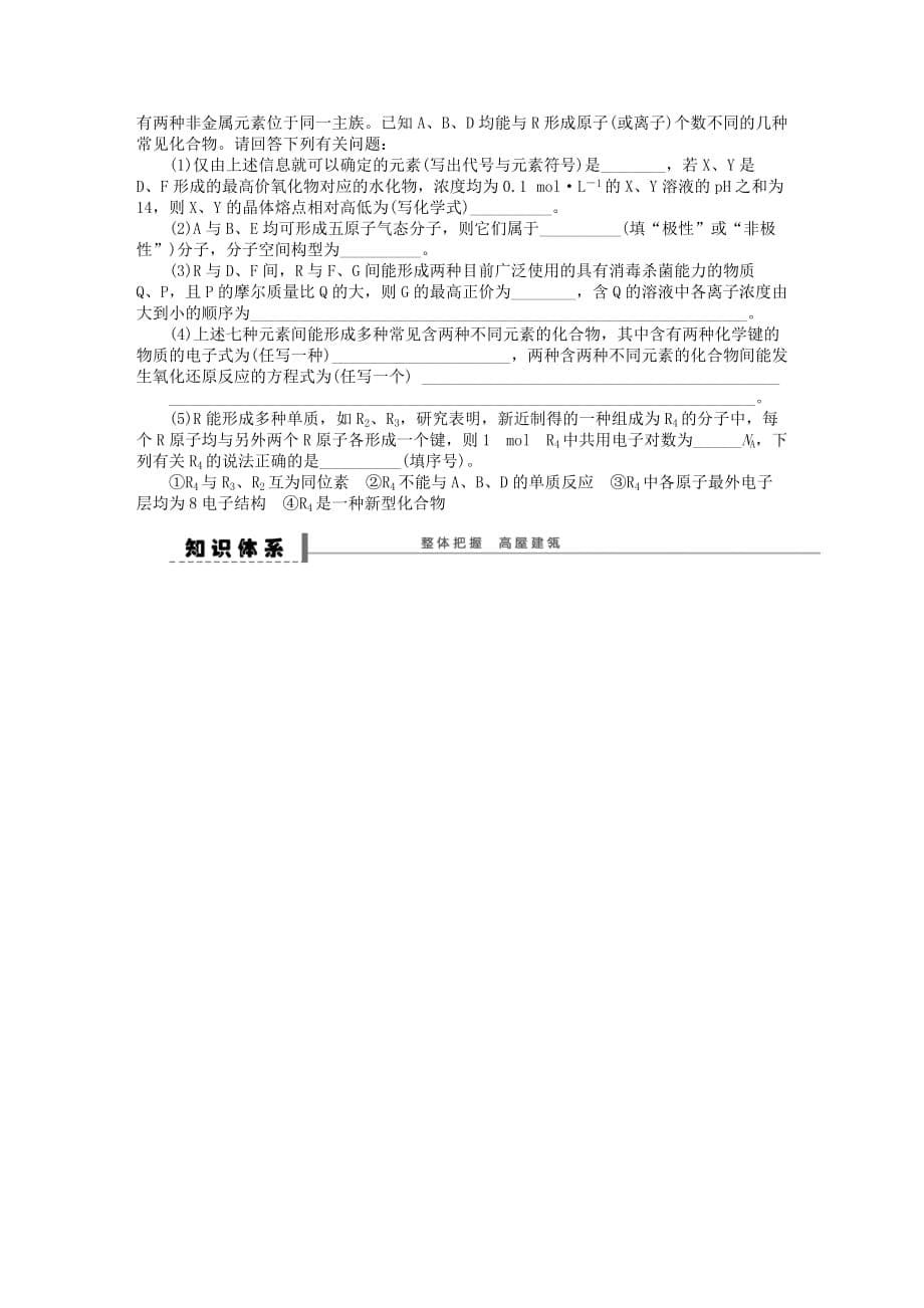 2020高考化学一轮复习展示课时 第五章 专题学案29 元素推断题的思维捷径和解答技巧导学案_第5页