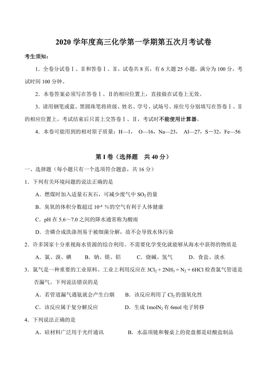 2020学年度高三化学第一学期第五次月考试卷_第1页