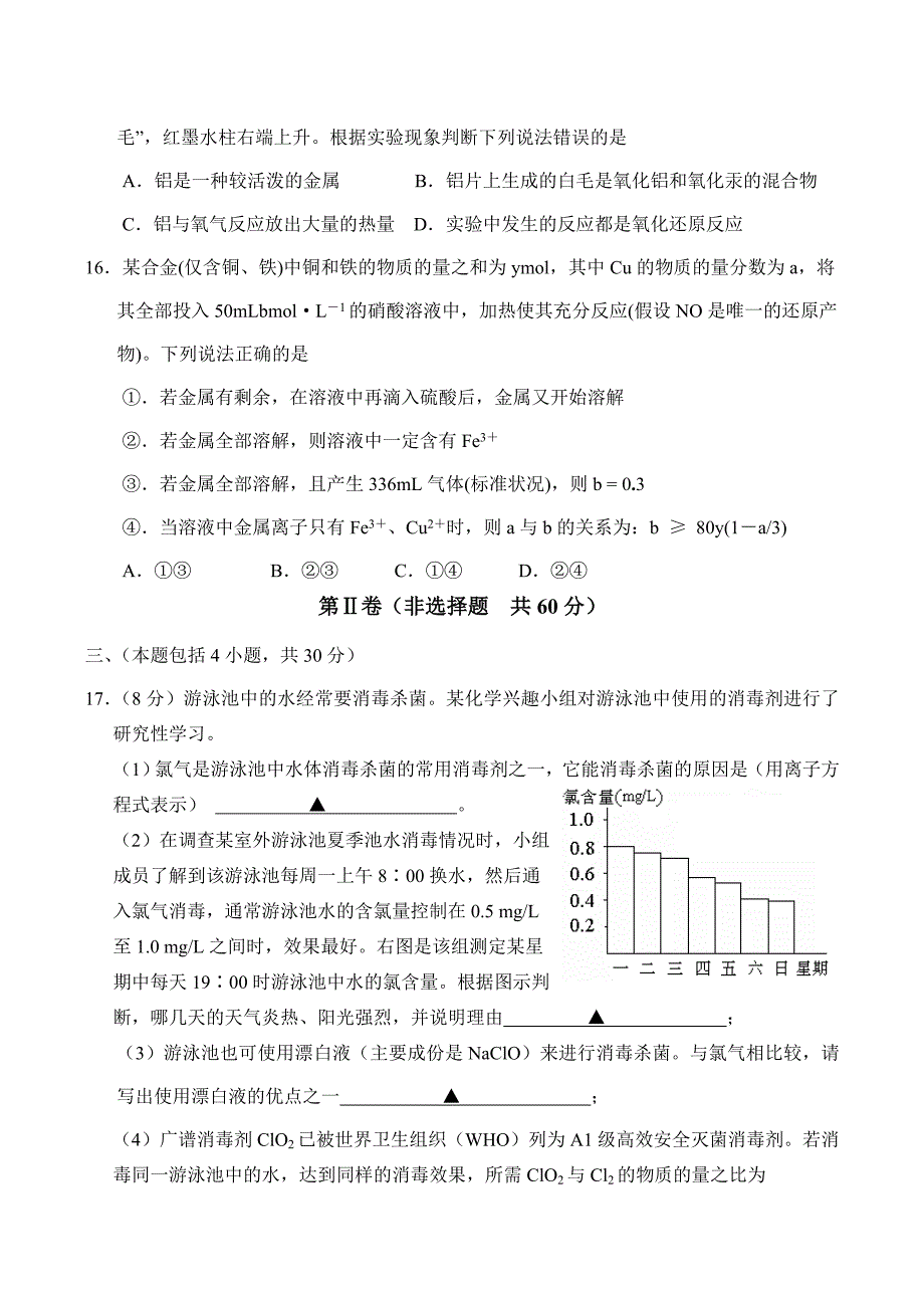 2020学年度高三化学第一学期第五次月考试卷_第4页