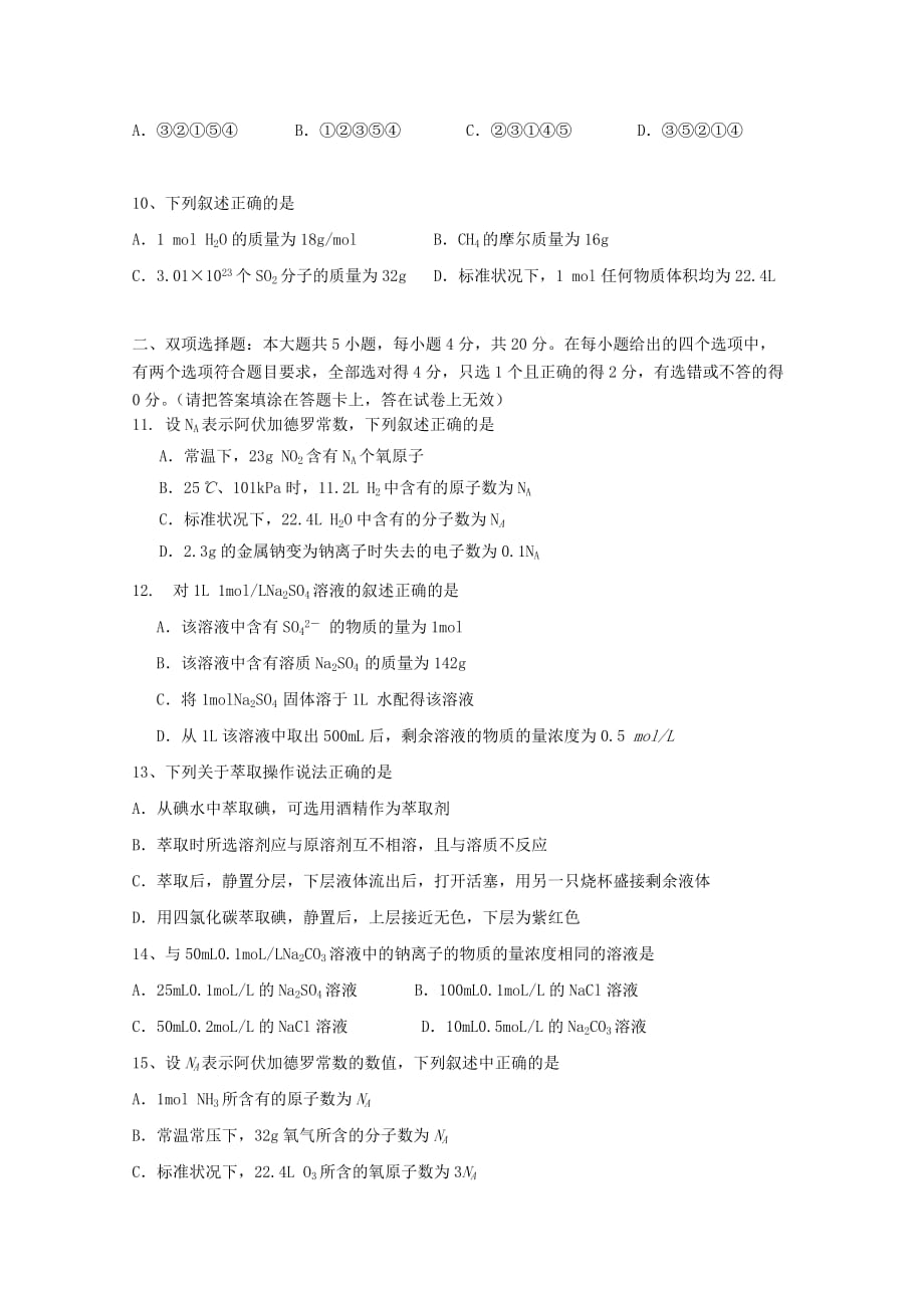 广东省肇庆市第四中学2020学年高一化学下学期第一次模考试卷（无答案）_第3页