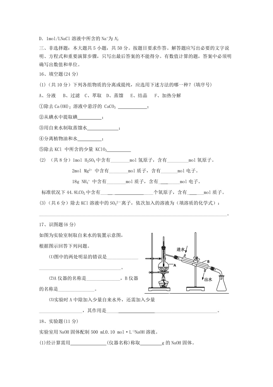广东省肇庆市第四中学2020学年高一化学下学期第一次模考试卷（无答案）_第4页