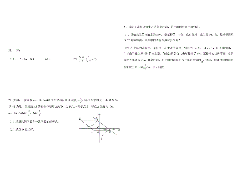 2018年重庆中考数学模拟试卷二_第3页